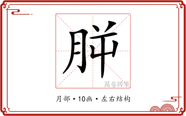 𣍮