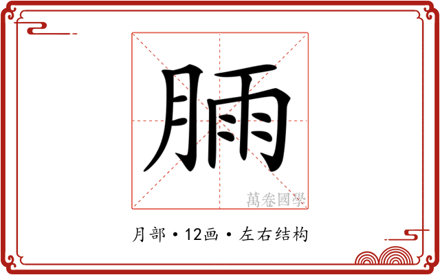 𣍾