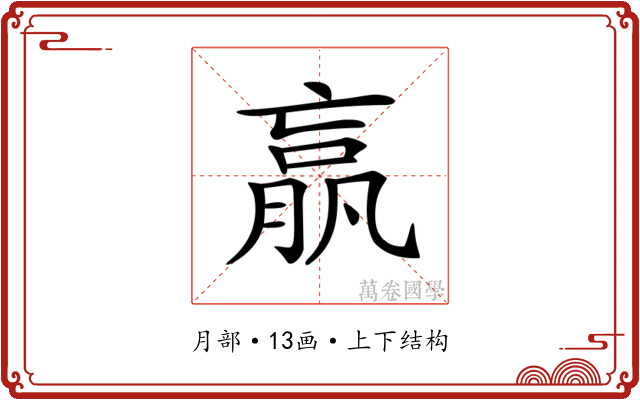 𣎆 𣎆