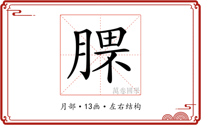 𣎈