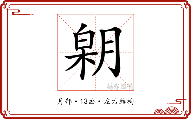𣎋