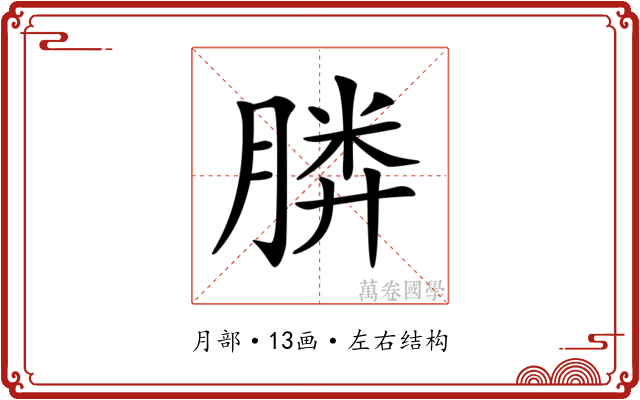 𣎌