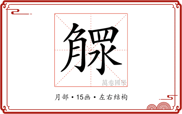 𣎕