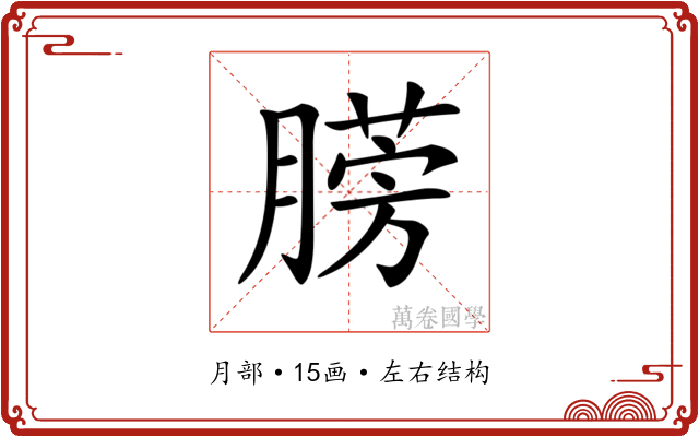 𣎙