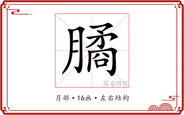 𣎛 𣎛