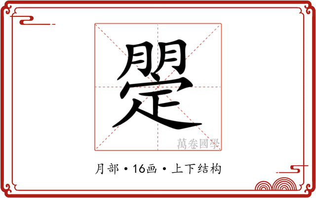 𣎡