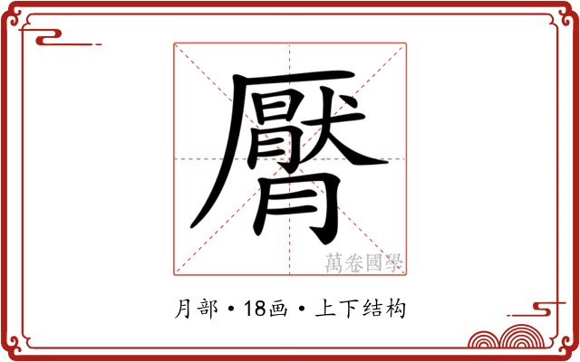 𣎩