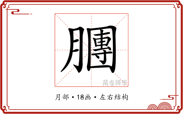 𣎫