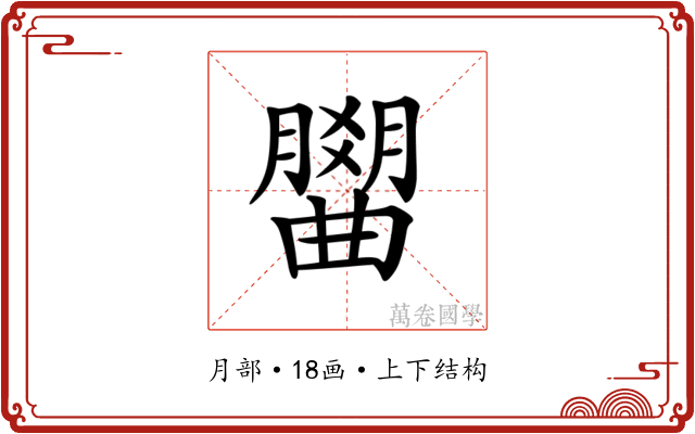 𣎭