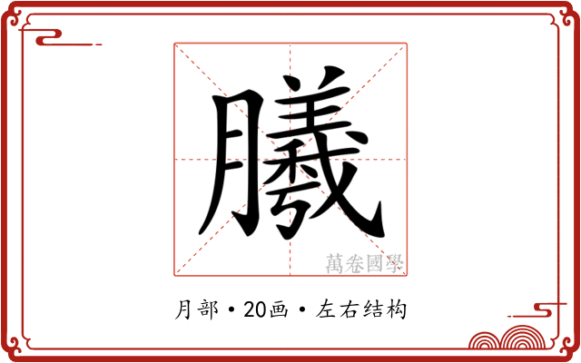 𣎮