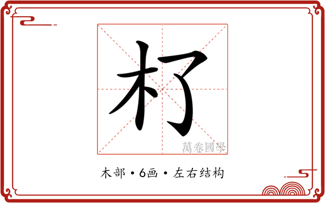 𣎸