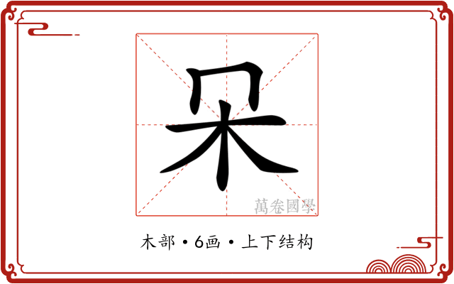 𣎻