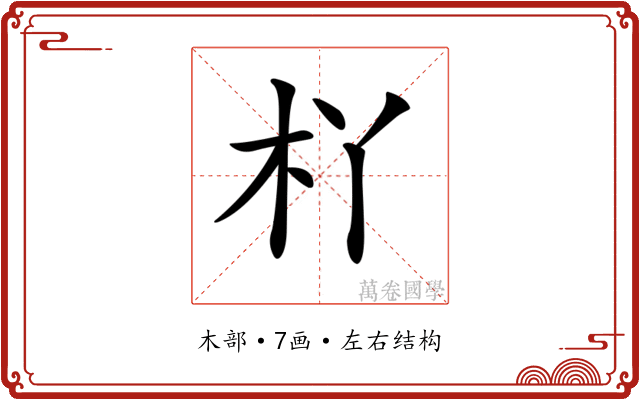 𣏎