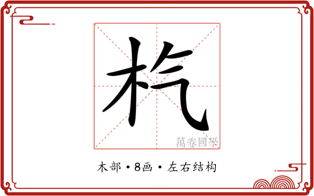 𣏙