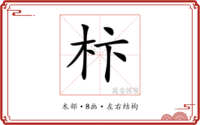 𣏣