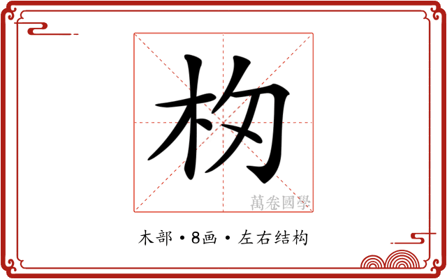 𣏯