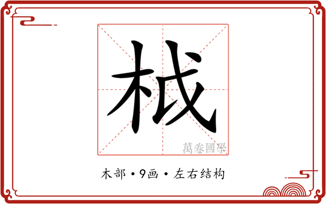 𣐋 𣐋