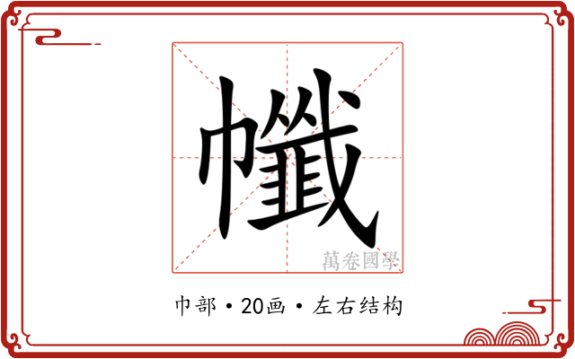 㡨 㡨