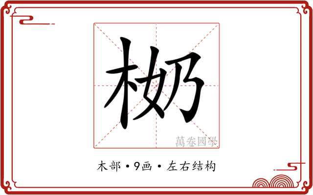 𣐨
