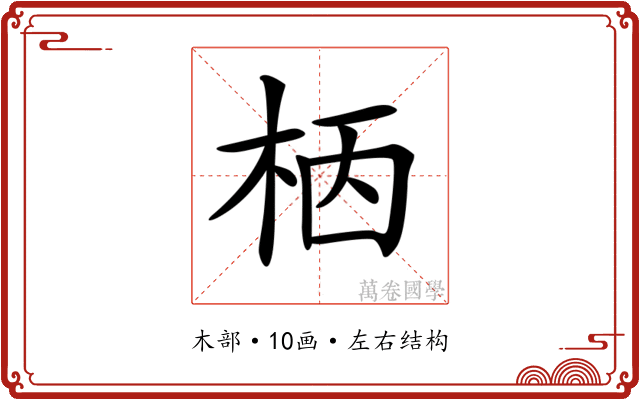 𣐸 𣐸