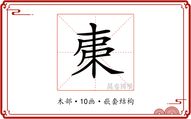 𣐺 𣐺