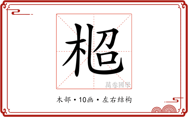 𣑌