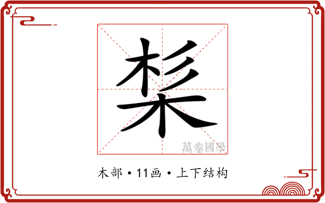 𣒡