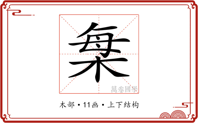 𣒫 𣒫