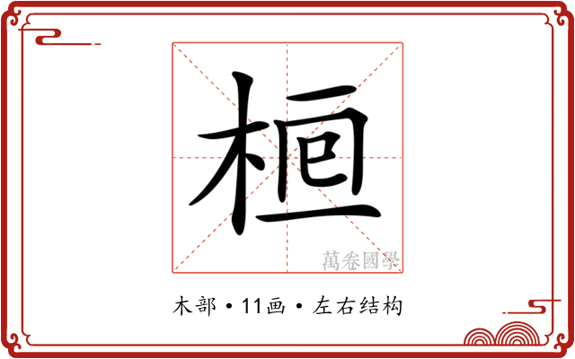 𣒯