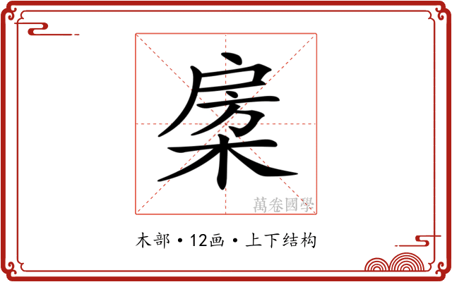 𣓯