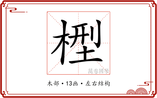 𣕭