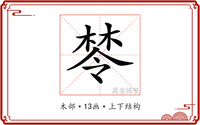 𣕯
