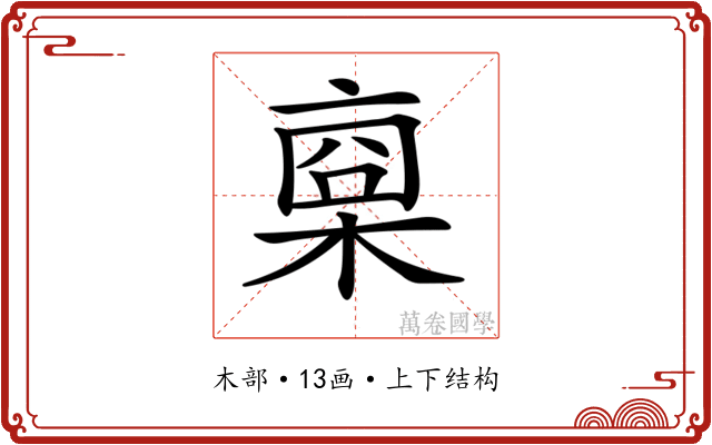 𣖇 𣖇