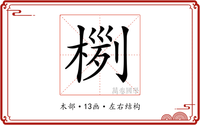 𣖊