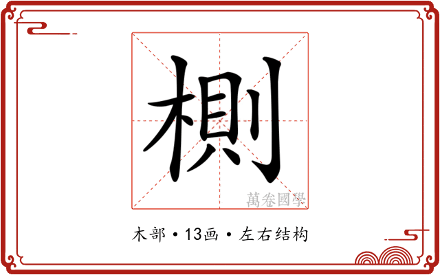 𣖡