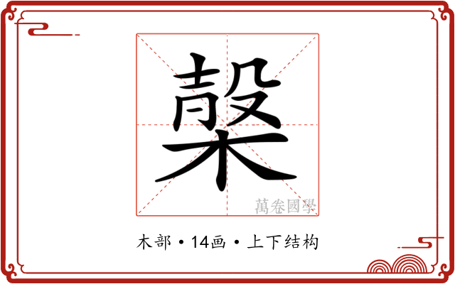 𣖫