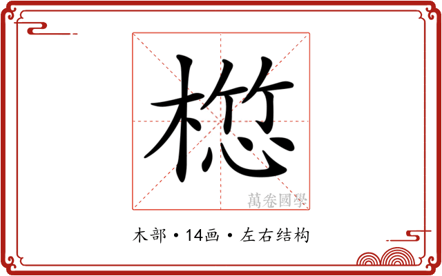𣖯
