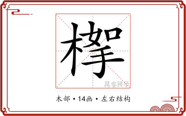 𣖹 𣖹