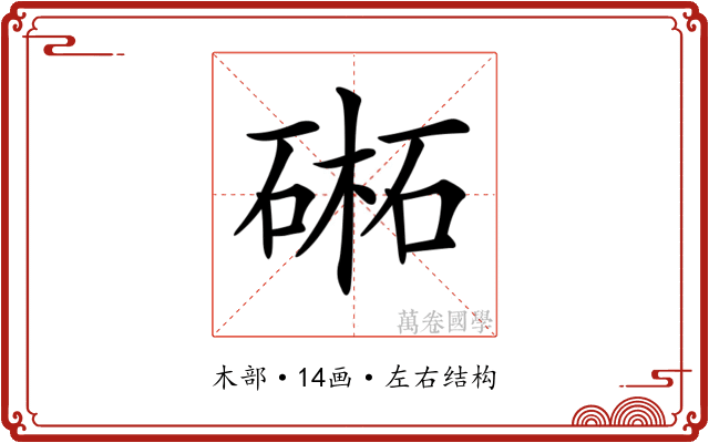 𣗁