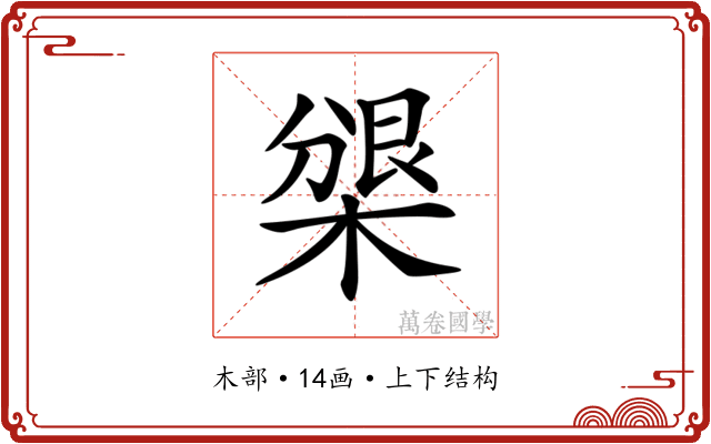 𣗰