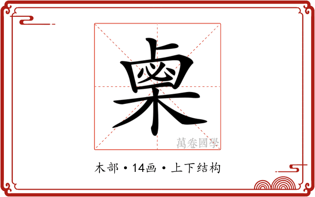 𣗴