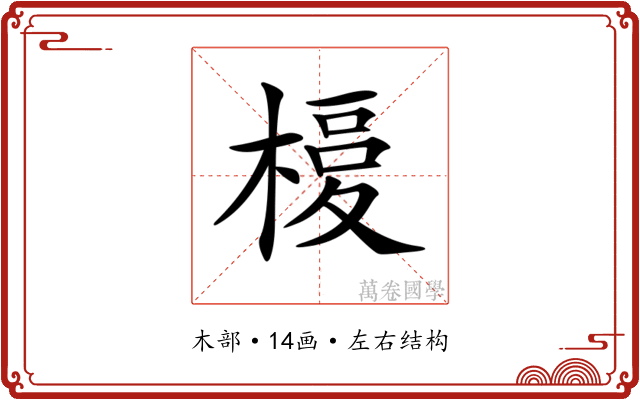 𣘅