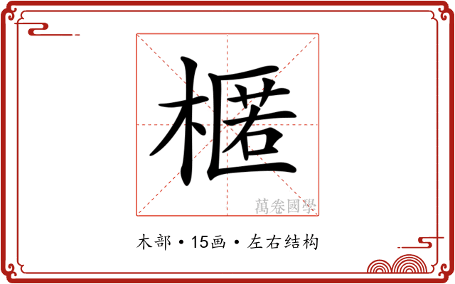 𣘗 𣘗