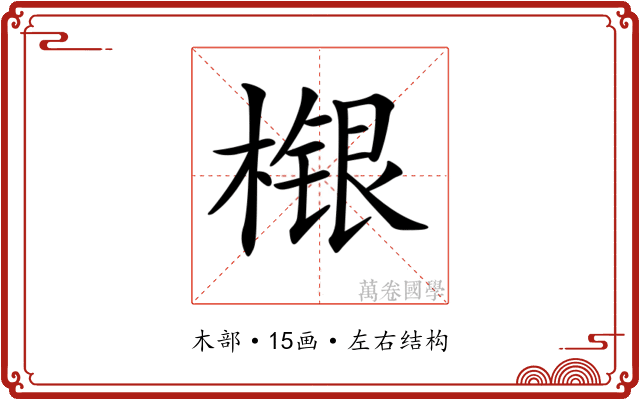 𣘴