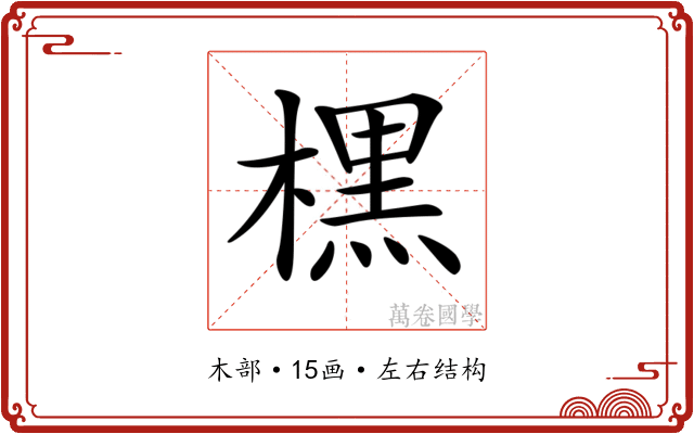 𣘸
