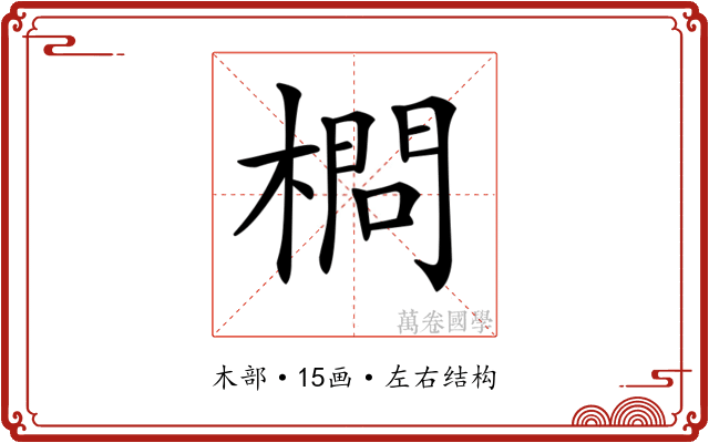 𣙎