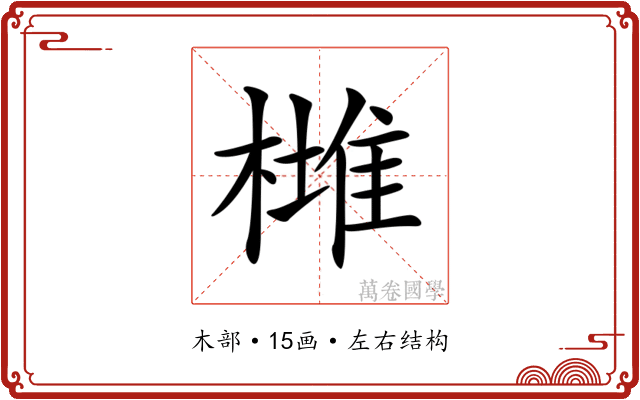 𣙯