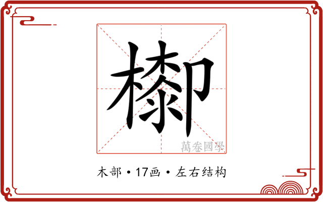𣛺 𣛺