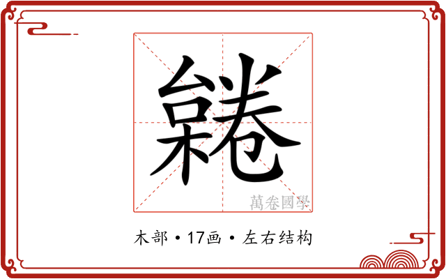 𣜨