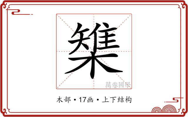 𣜫